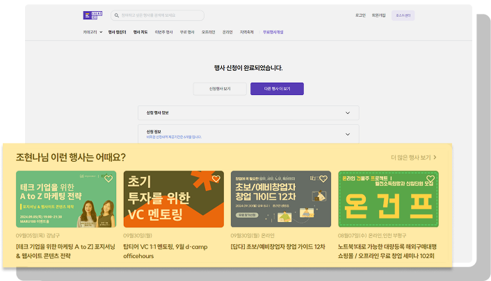 신청 완료 페이지 추천 카드 노출 화면