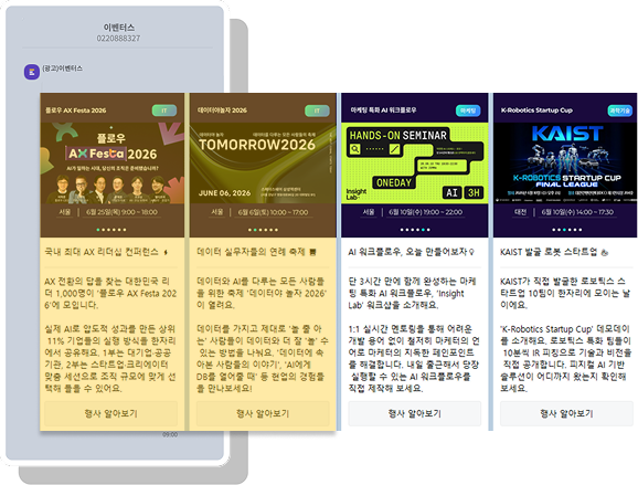 카카오톡 푸시 메시지 발송 화면