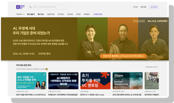 이벤터스 메인 배너 노출 화면