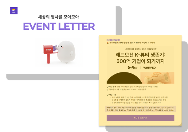 이벤트 뉴스레터 노출 화면
