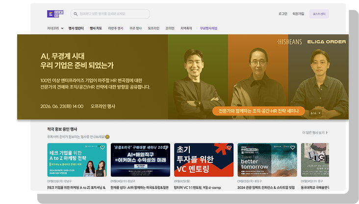 이벤터스 광고 상품