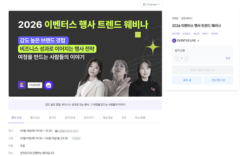 이벤터스 행사 페이지 화면