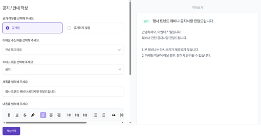 공지 안내 작성 화면