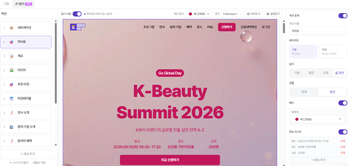AI 빌더 편집 화면