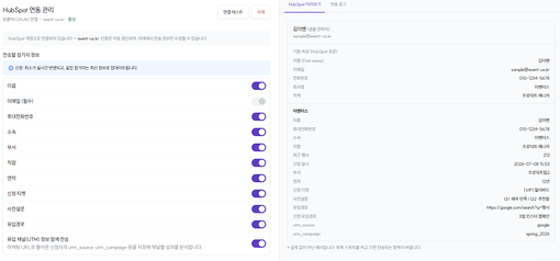 CRM 연동 설정 화면