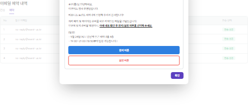 참석 여부 확인(RSVP) 메일 예약 전송 화면