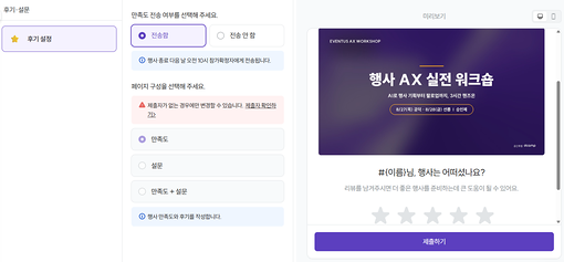 사후 만족도 조사 설정 화면