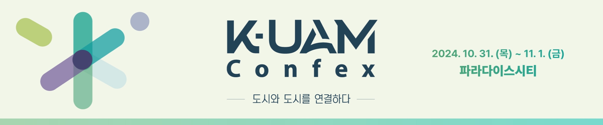 2024 K-UAM Confex