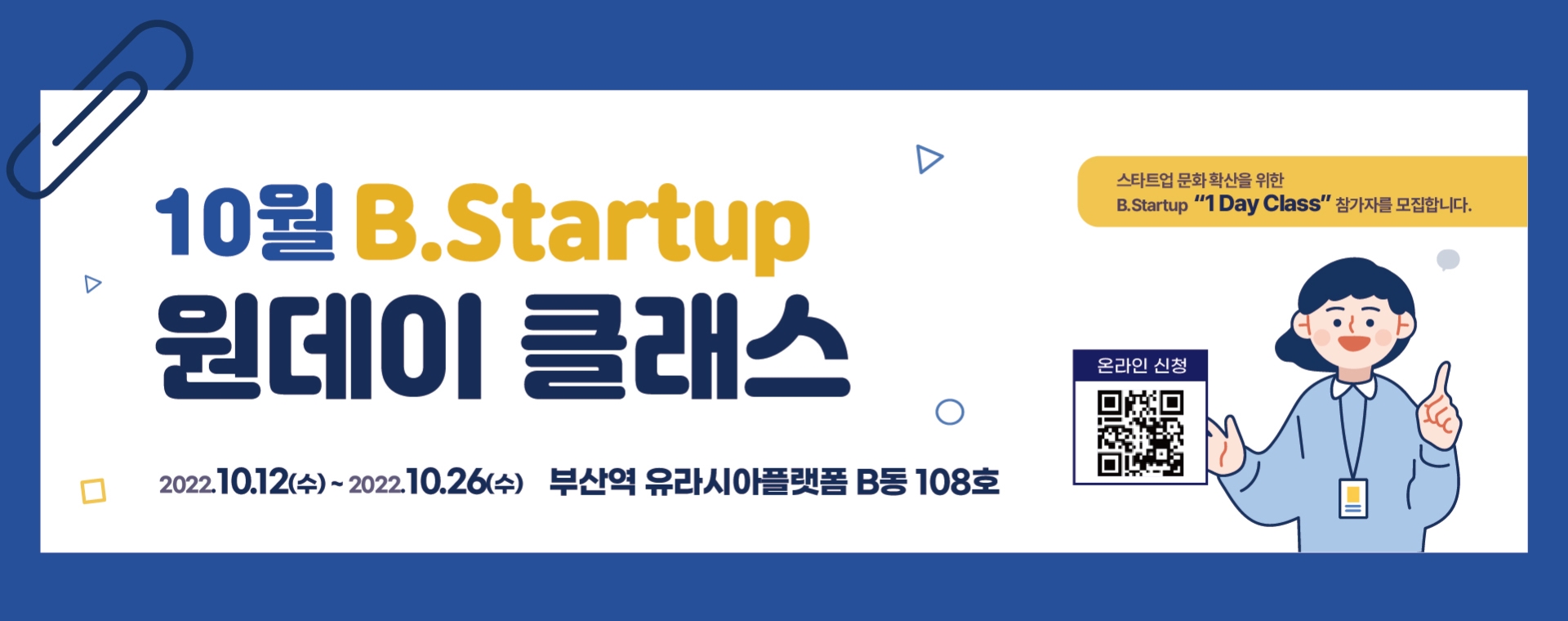 10월 B.Startup 1 Day Class (원데이클래스) - 이벤터스