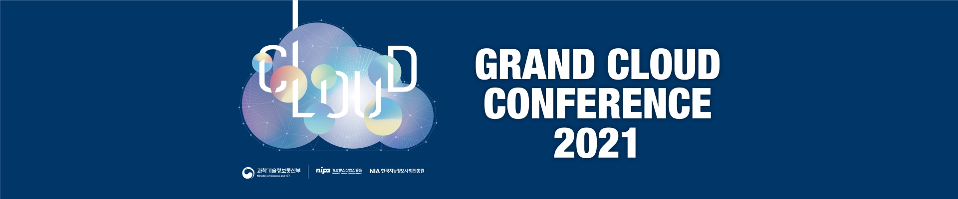 그랜드 클라우드 컨퍼런스 2021