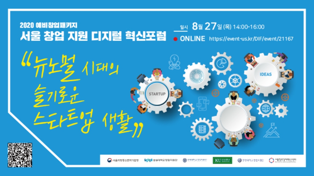 서울 창업 지원 디지털 혁신포럼