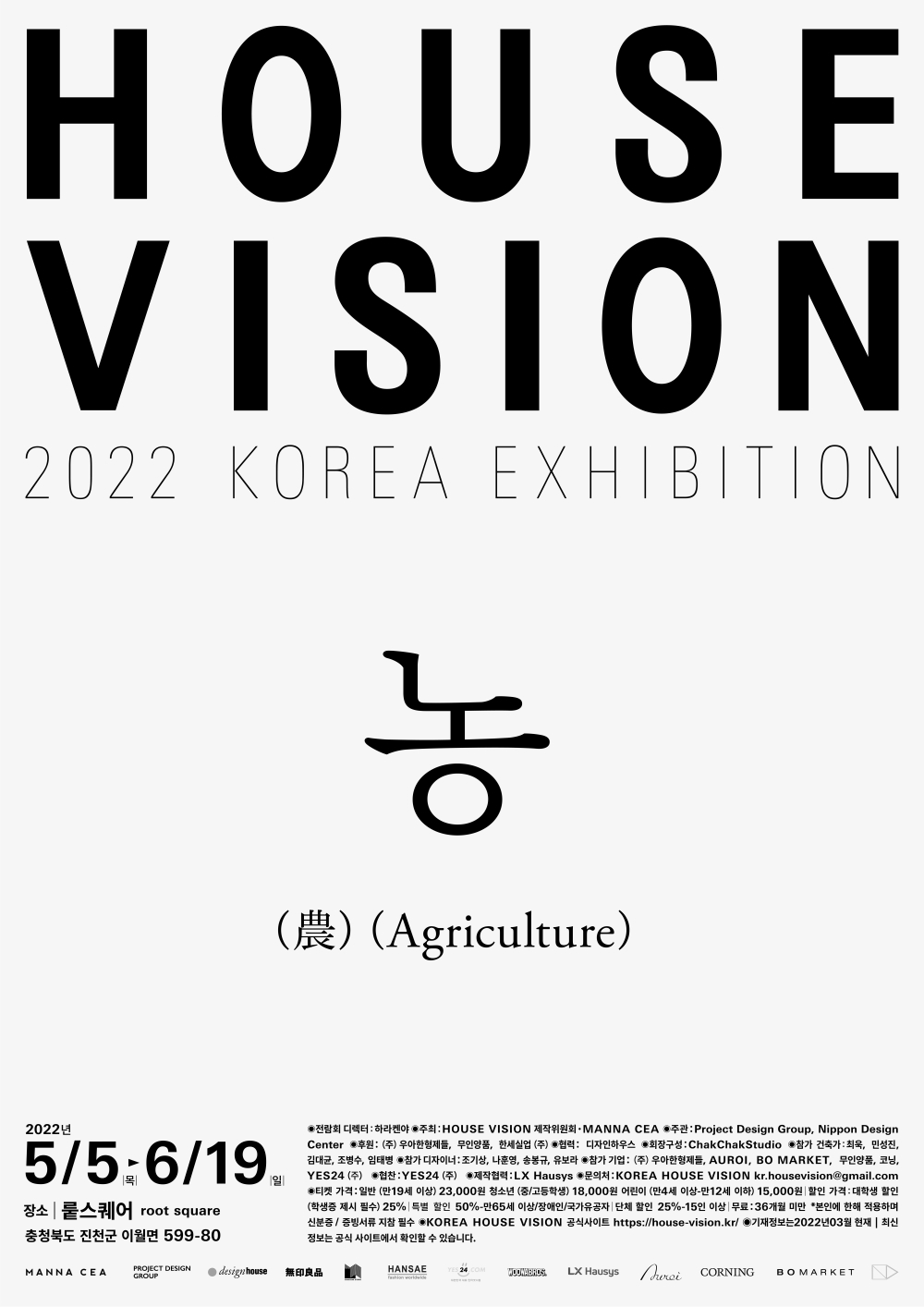 House Vision 2022 Korea Exhibition - 이벤터스