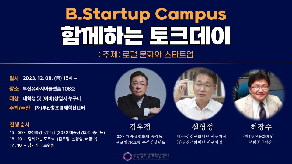 B.Startup Campus 함께하는 토크데이 - 이벤터스