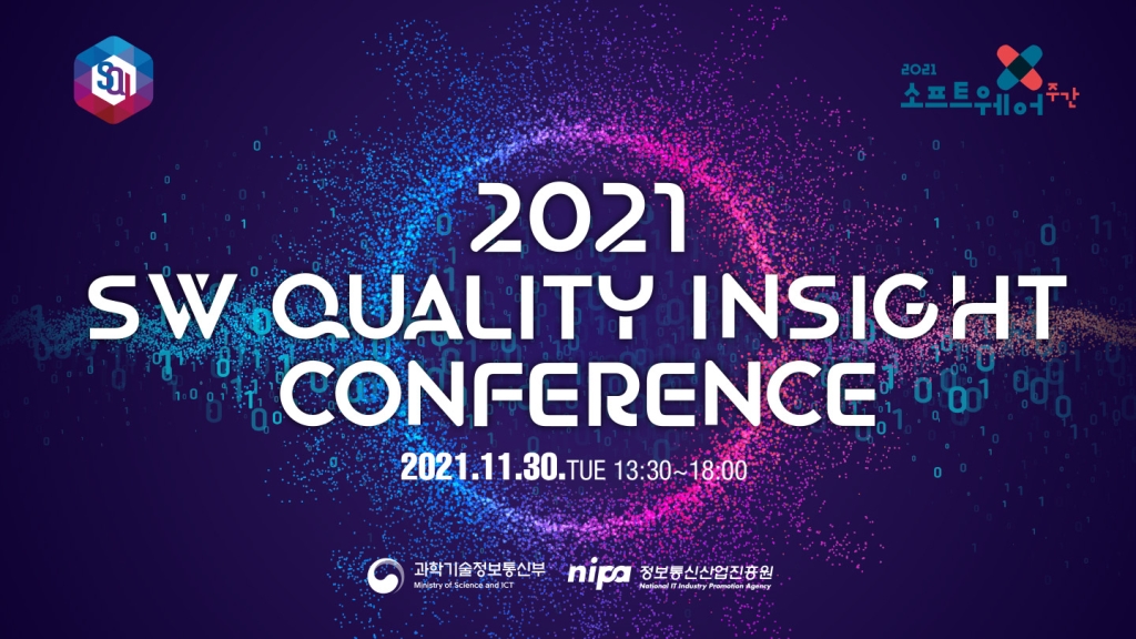 (제28회) 2021 SW Quality Insight 컨퍼런스