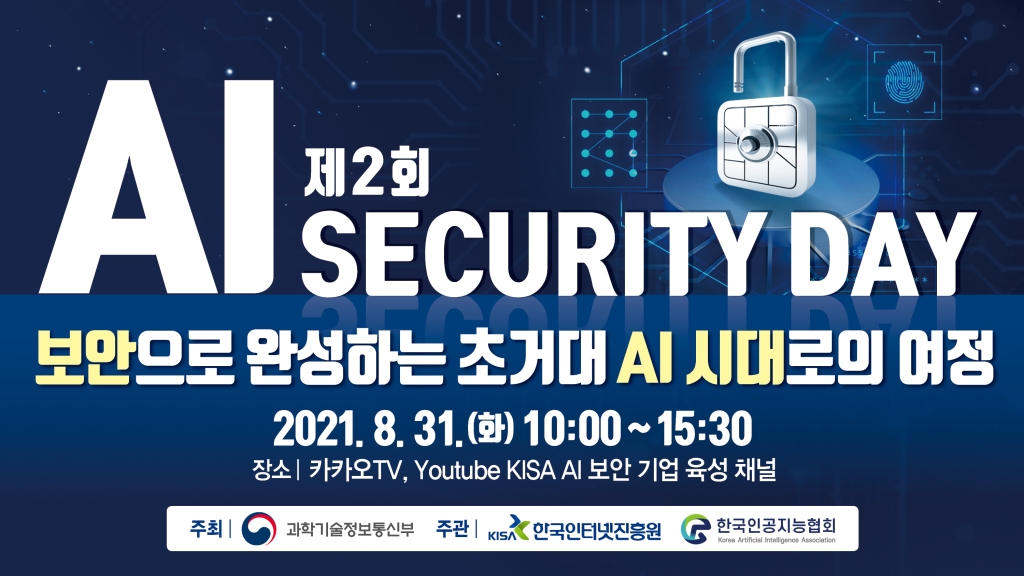 제2회 AI Security Day