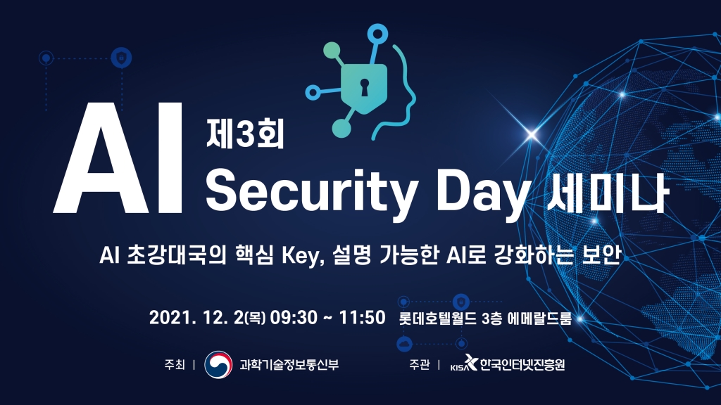 2021 제3회 AI Security Day 세미나 