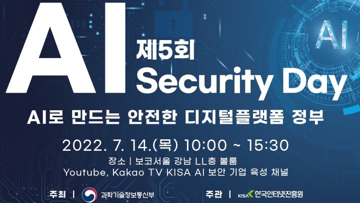 제5회 AI Security Day 세미나