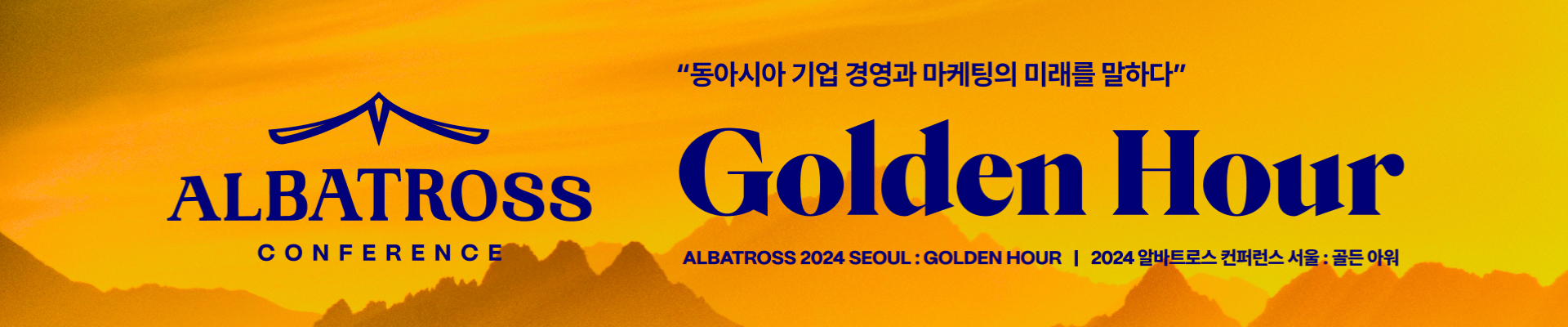 Albatross Conference 2024 Seoul