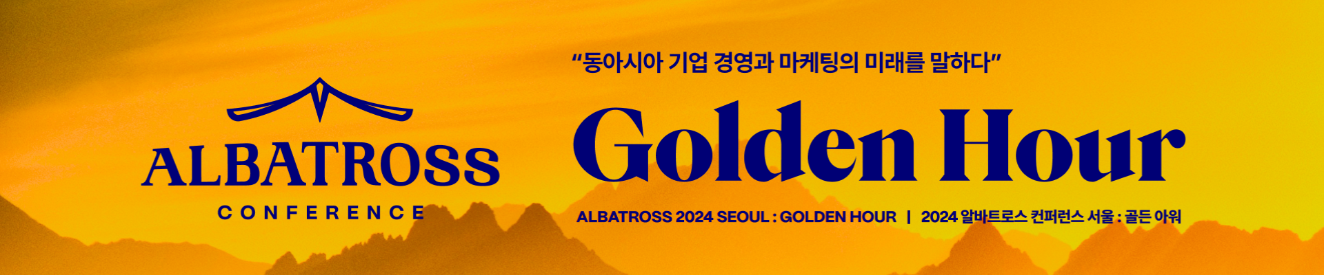 (For Speakers)  Albatross Conference 2024 Seoul