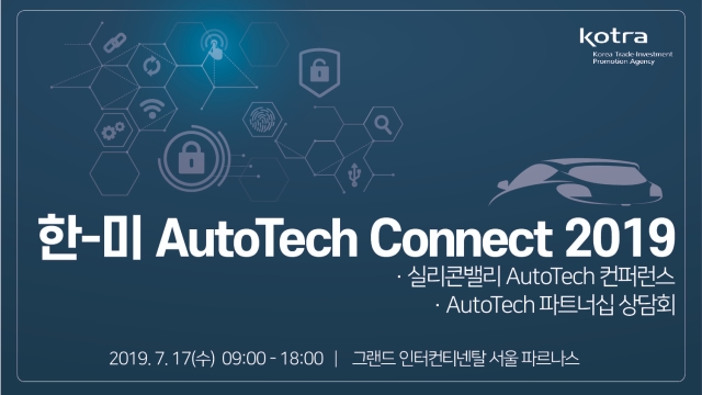 실리콘밸리 AutoTech 컨퍼런스