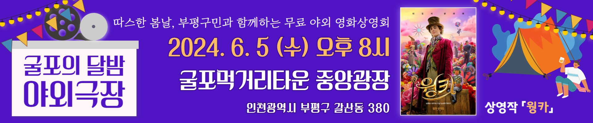 굴포의 달밤 야외극장