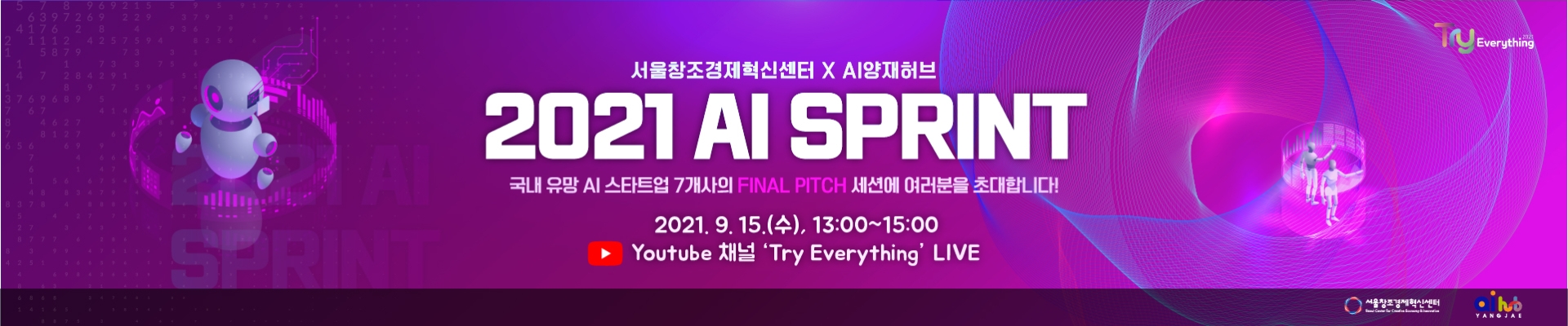 [Try Everything 2021 연계] 2021 AI SPRINT <FINAL PITCH>