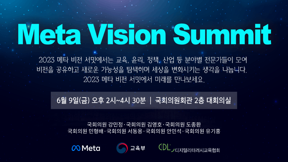 메타 비전 서밋(Meta Vision Summit) 이벤터스