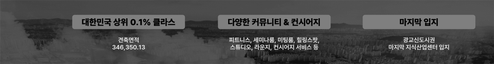 신광교 클라우드시티