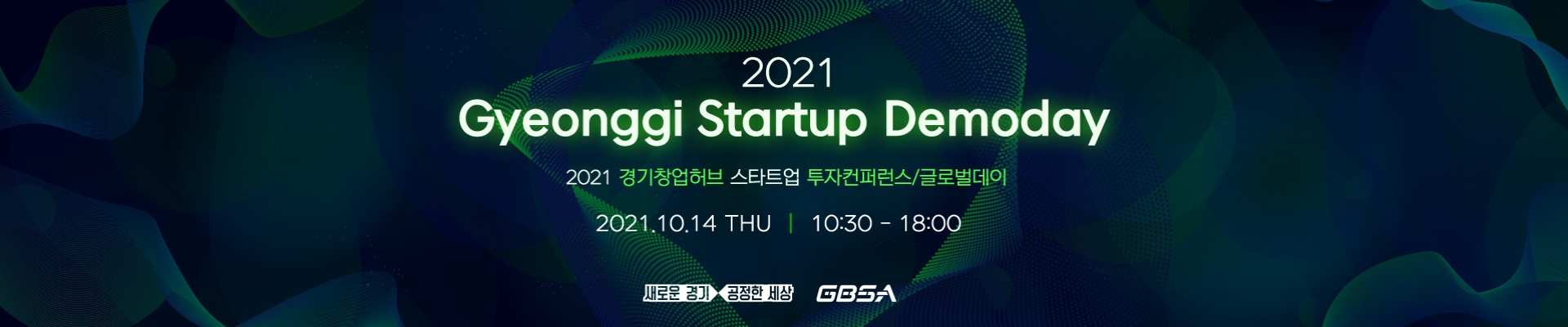 2021 경기 스타트업 데모데이(Gyeonggi Startup Demoday)