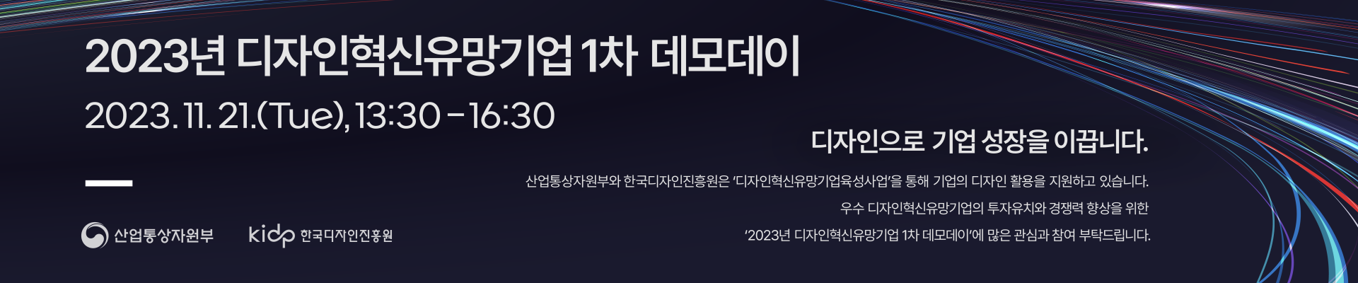 2023년 디자인혁신유망기업 1차 데모데이