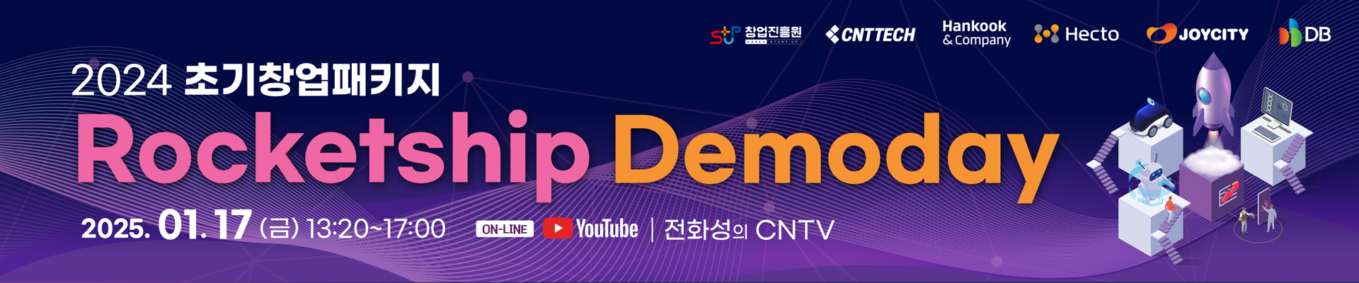 2024 초기창업패키지 CNTTECH 데모데이 | CNT Rocketship Demoday