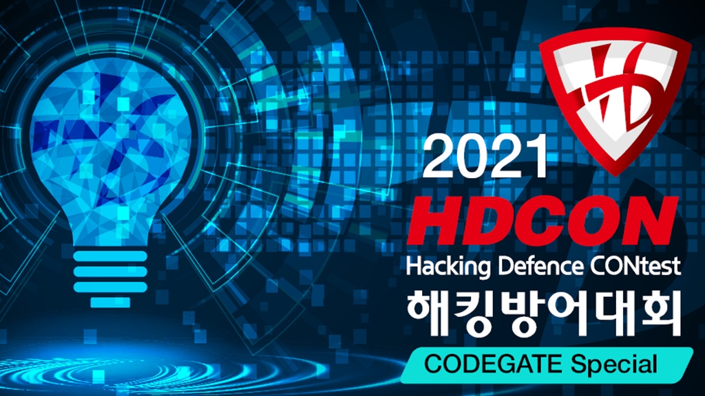2021 HDCON 해킹방어대회