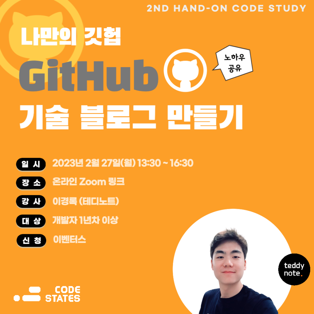 코드스테이츠] 깃헙(Github) 기술 블로그 만들기 - 이벤터스