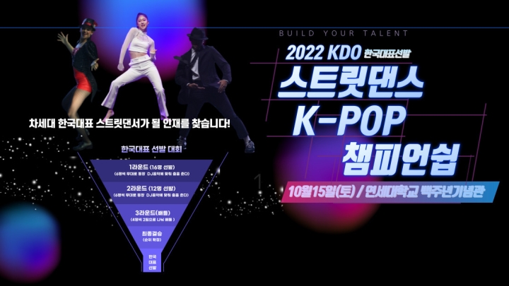 2022 KDO 스트릿댄스&K-POP 챔피언쉽(한국대표선발전) - 이벤터스