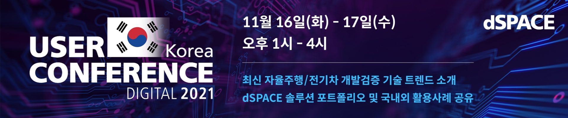 dSPACE Korea User Conference 2021 DIGITAL