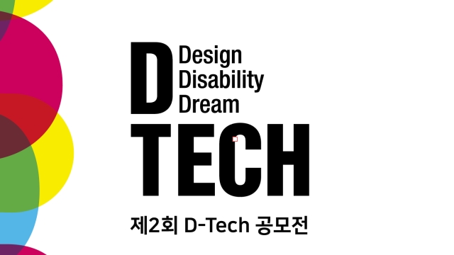 D-Tech 기술ㅣ디자인 공모전