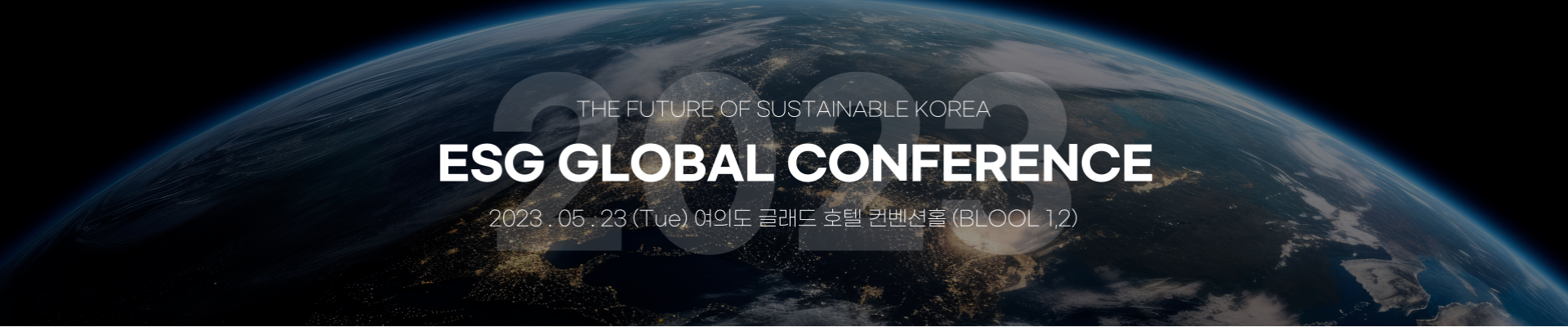 ESG GLOBAL STANDARD CONFERENCE