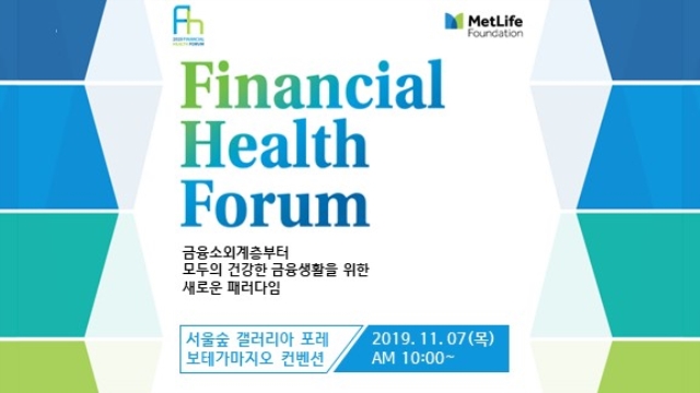 2019 Financial Health Forum