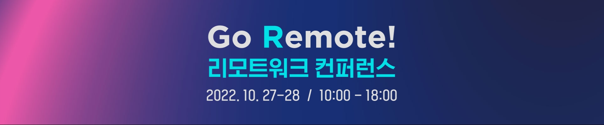 Go Remote! 리모트워크 컨퍼런스
