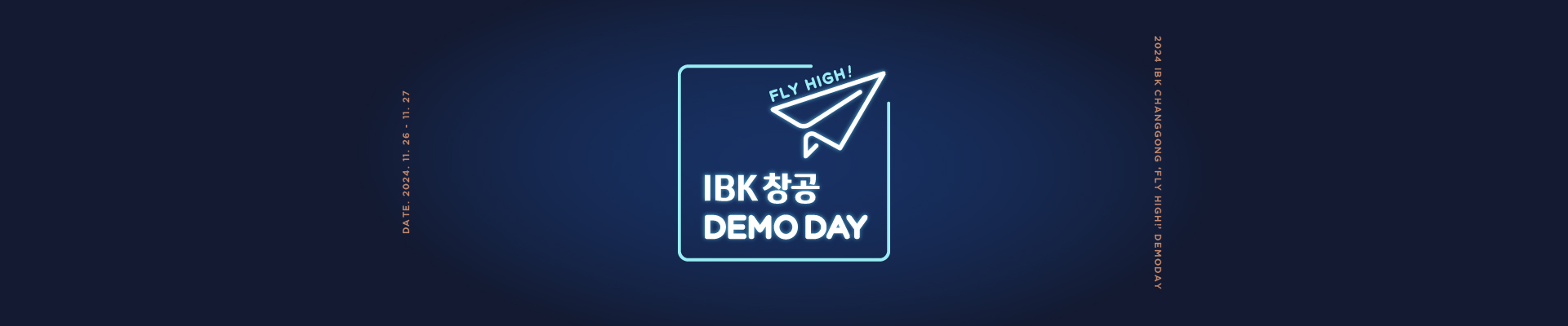 2024 하반기 IBK창공 FLY HIGH! 데모데이