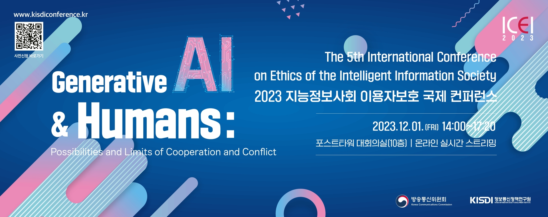 2023 지능정보사회 이용자 보호 국제 컨퍼런스