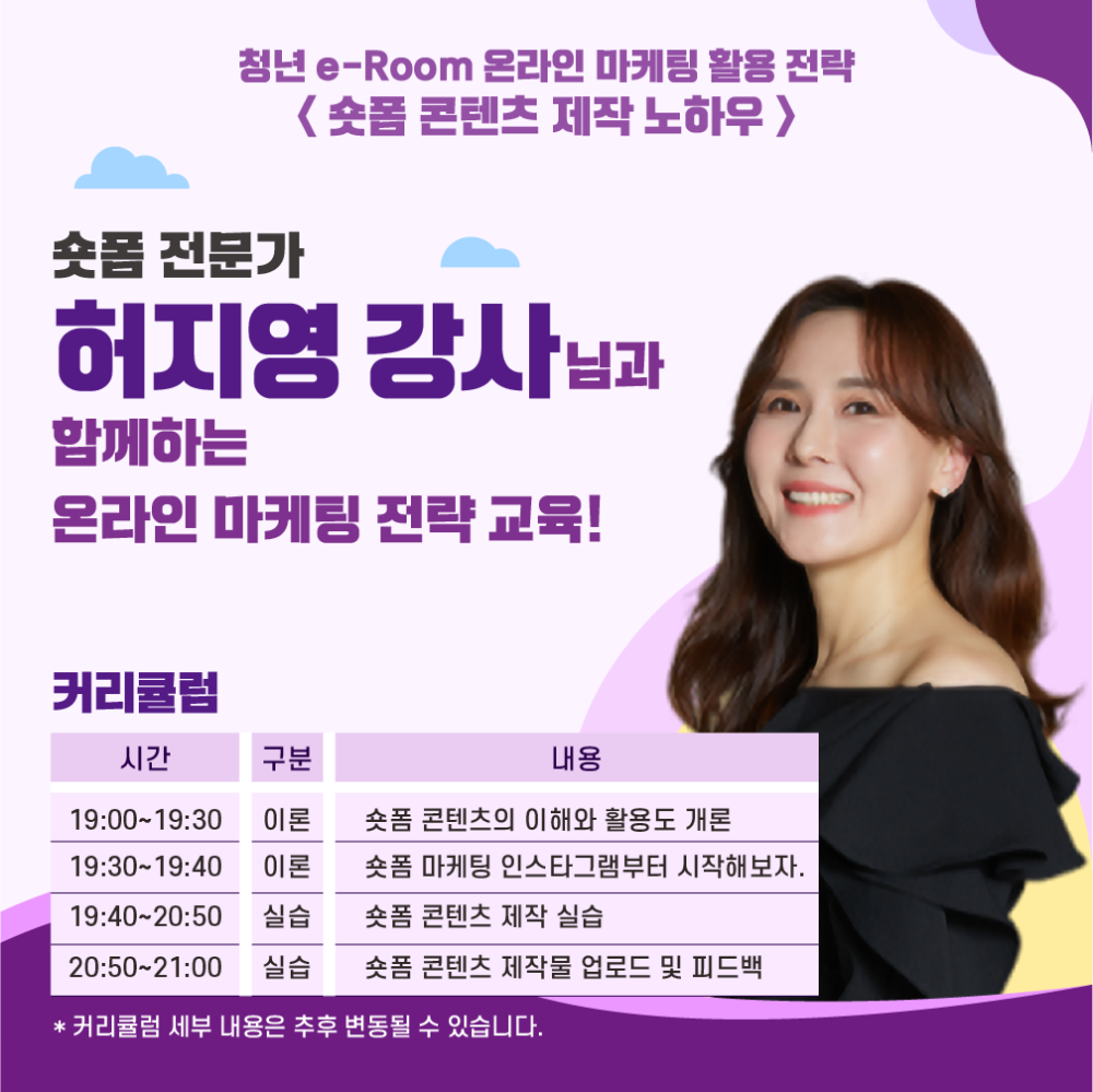 청년 e-Room 온라인 마케팅 활용 전략 교육 프로그램