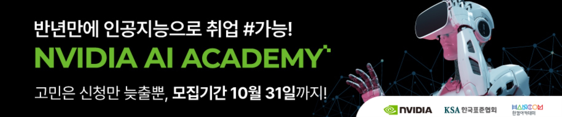 [NVIDIA] AI Academy