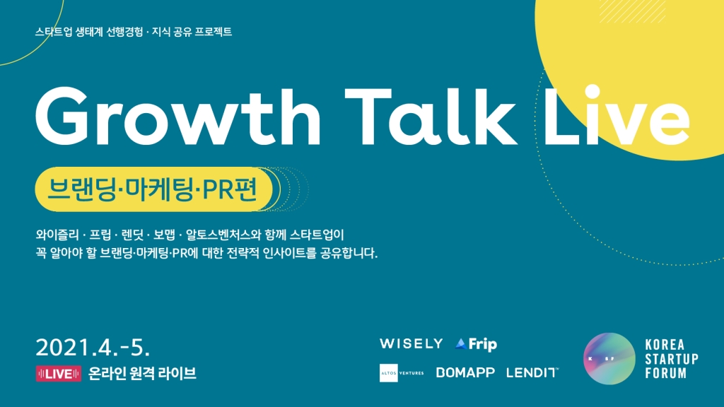 [Growth Talk Live] 스타트업 브랜딩·마케팅·PR편｜와이즐리·프립·알토스벤처스·렌딧·보맵｜LIVE STREAM