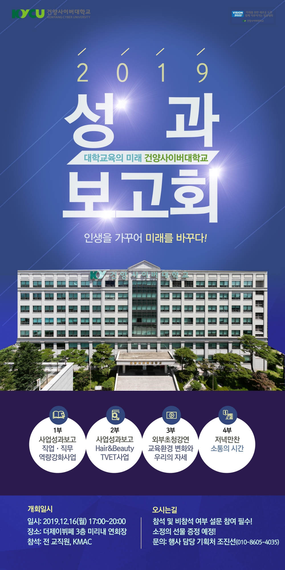 2019 건양사이버대학교 성과보고회 - 이벤터스