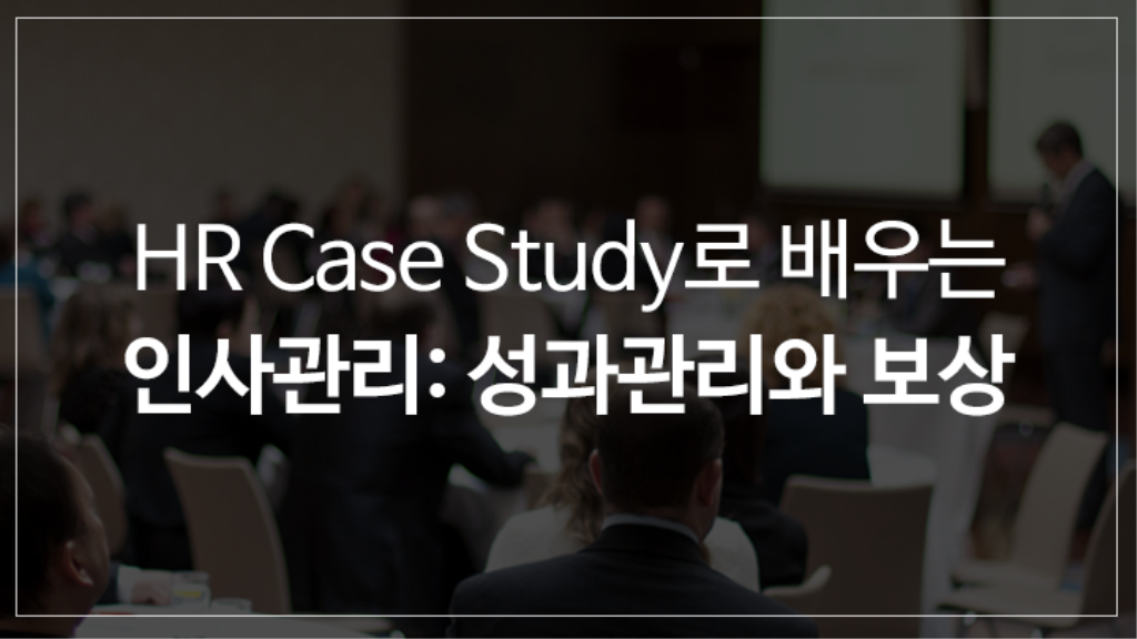 hr-case-study