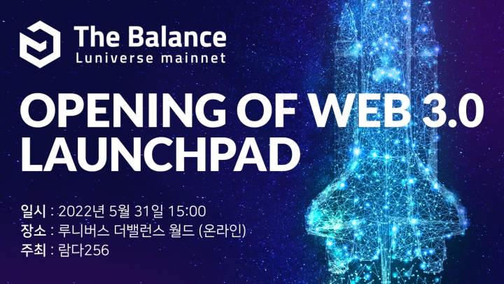 람다256] The Balance: Opening Of Web 3.0 Launchpad - 이벤터스