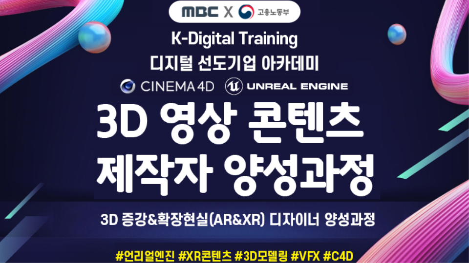 3D 증강&확장현실(AR&XR) 디자이너 양성과정 5기 - 이벤터스