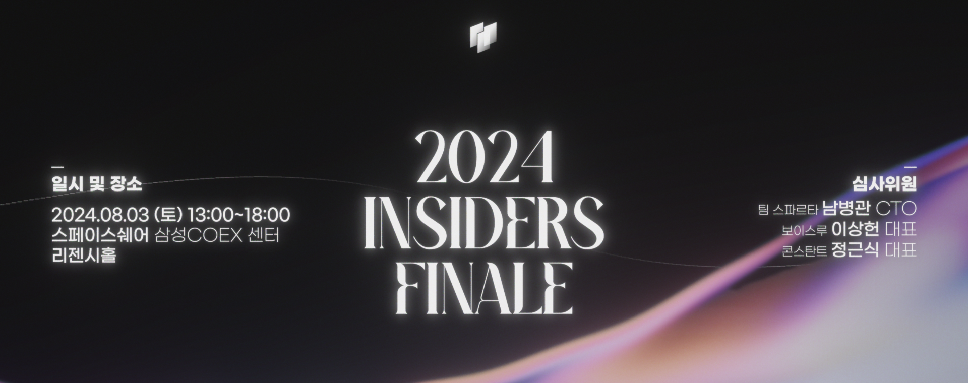 INSIDERS FINALE 2024 / 연고대 연합창업학회 인사이더스 데모데이