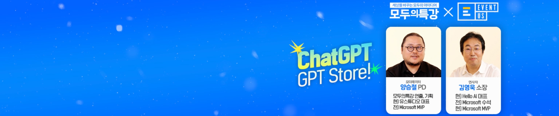 모두의특강 : ChatGPT Store 오픈! 유용한 앱 둘러보기